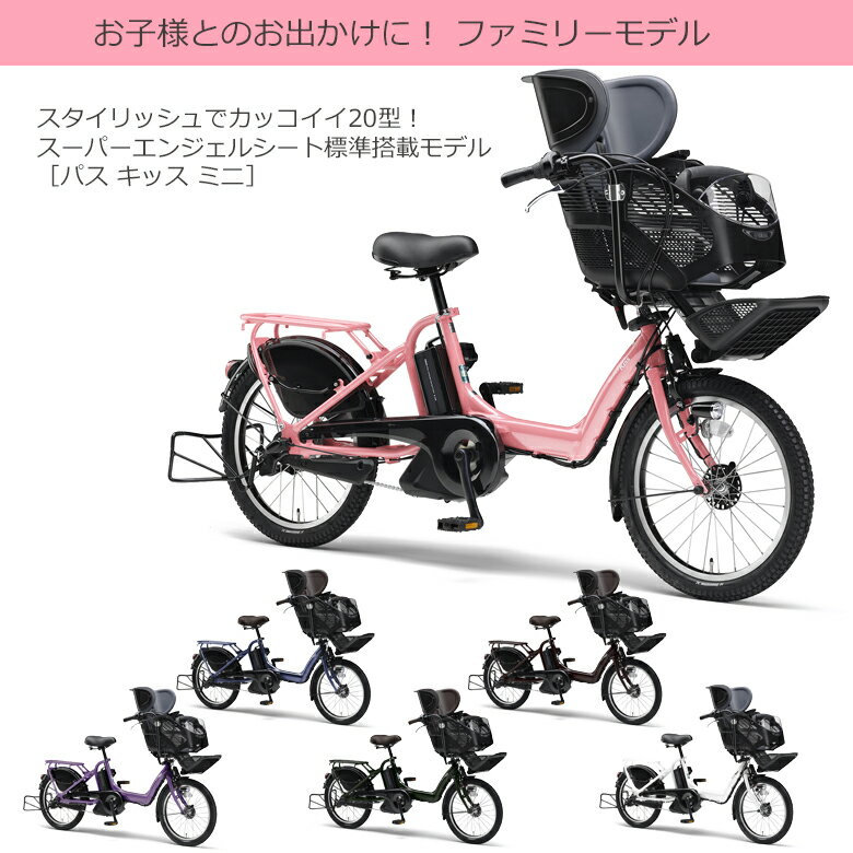 今なら送料半額1620円、組立無料、カードOK【ヤマハ】盗保3年 2014PAS Kiss mini 20型【東京、埼玉、千葉、神奈川のみ配送対応】代引不可