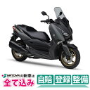 【総額】【国内向新車】【バイクショップはとや】20 YAMAHA XMAX ABS ヤマハ XMAX ABS