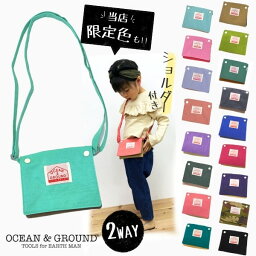 クーポン有!!*当店限定カラー*Ocean＆Ground 2WAY 移動ポケットバッグ GOODAY[キッズ・ジュニア]ポケット<strong>ポーチ</strong> クリップ式 ポシェット ティッシュ入れ <strong>ハンカチ</strong>入れ 無地 子供用 男の子 女の子 オーシャンアンドグラウンド 1815904 4415908 楽天ランキング第1位 メール便可