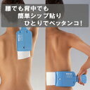 しっぷ貼り ひとりでペッタンコ (湿布 ...