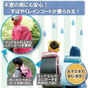 登下校の不意の雨対策に!特許取得
