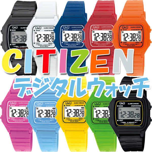 SALE!! CITIZEN シチズン QQ メンズ レディース 腕時計 デジタルウォッチ 男女兼用 多機能 【あす楽対応】 【楽ギフ_包装】 ※ブランド ランキング※カラフルなシチズン製デジタルウォッチ