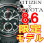 6月14日発売予定 予約注文 ※ポイント10倍!! CITIZEN x TOYOTA 86 シチズンとトヨタ86のコラボ品 エコドライブ クロノグラフ CA0384-09E 2009年東京モーターショー展示車色 フラッシュレッド ★3年保証 ※ポイント10倍!! 送料無料 限定品