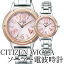 SALE!! CITIZEN WICCA ソーラーテック電波時計 NA15-1732D   SALE!! シチズン ウィッカ レディース腕時計