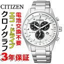 シチズン エコドライブ ソーラー クロノグラフ メンズ 腕時計 シルバー CITIZEN AT2390-58A AT239058A クーポン クーポン対象 クーポン利用で 最大2000円OFF