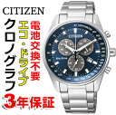 シチズン エコドライブ ソーラー クロノグラフ メンズ 腕時計 ブルー ネイビー CITIZEN AT2390-59L AT239059L