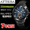 【あす楽対応】 限定品 アテッサ 30周年記念限定モデル シチズン エコドライブ ソーラー 電波時計 腕時計 ATTESA CITIZEN AT3055-57L