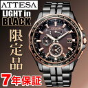 【あす楽対応】 シチズン ライトインブラック アテッサ 限定品 CITIZEN LIGHT IN BLACK ATTESA 限定モデル 電波時計 ソーラー ダブルダイレクトフライト ワールドタイム クロノグラフ スーパーチタニウム チタン AT9096-73E
