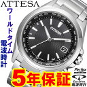 アテッサ シチズン エコドライブ ソーラー 腕時計 ATTESA CITIZEN CB1070-56E