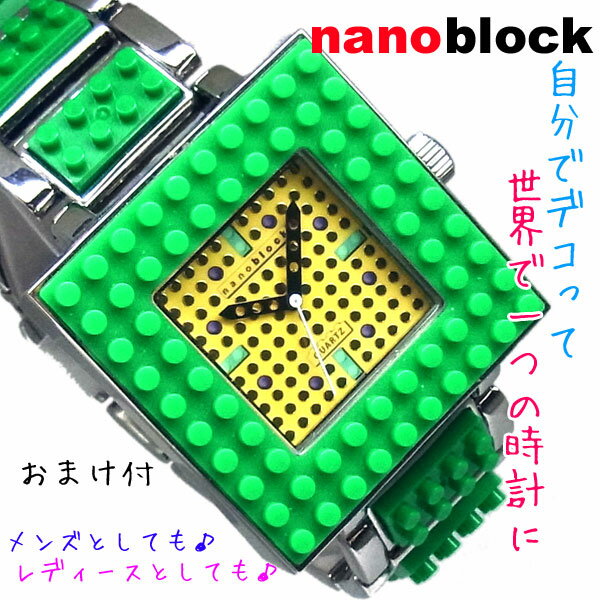 ※ポイント10倍!! nanoblock ナノブロック デコれるリストウォッチ NA-2629GE ユニセックス 腕時計  ※ブランド ランキング※