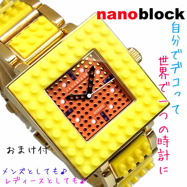 ※ポイント10倍!! nanoblock ナノブロック デコれるリストウォッチ NA-2629YE ユニセックス 腕時計  ※ブランド ランキング※