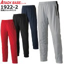パンツ アタックベース 1922-2 防風ストレッチパンツ 作業服 作業着 ユニフォーム 新型ストレッチシリーズ