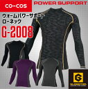 【送料無料】防寒 コンプレッション コーコス ローネック G-2008インナーシャツ インナーウェア CO-COS 長袖 発熱 制電加工 裏起毛 カモフラ 4L-5L 作業服 作業着【秋冬】