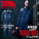 【即日発送】寅壱 トライチ デニムツナギ ストレッチ つなぎ ジーンズ 長袖 8950シリーズ 8950-501 作業服 作業着