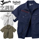 【即日発送】空調服 半袖 ジャウィン 半袖ブルゾン 54040【服のみ】ジャケット 熱中症対策 自重堂 作業着 作業服