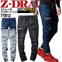 【即日発送】ジョガーパンツ デニム ズボン Z-DRAGON 71812 コーデュラ 耐久性 ストレッチ メンズ レディース プリント【秋冬】作業服 作業着 自重堂
