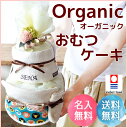 【芸大出身が作るおむつケーキ】 オーガニック 出産祝い スタイ ソックス 今治タオル 名入無料 ナチュラル【オムツケーキ】送料無料 男の子 女の子 【smtb-KD】【楽ギフ_包装】【楽ギフ_メッセ入力】【楽ギフ_メッセ入力】あす楽 仲良し友達 親戚