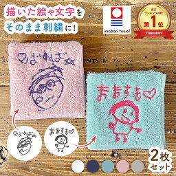 ＼母の日最大150円offクーポン／ 1枚<strong>2000円</strong>・2枚組 子供の絵 刺繍 今治タオル 子どもの絵 イラスト プレゼント 孫 喜寿 古希 還暦 プレゼント ハンカチ ペア<strong>ギフト</strong> 刺しゅう 今治タオル 刺繍 <strong>ギフト</strong> 名入れ 誕生日 タオル <strong>敬老の日</strong> プレゼント 孫 父の日 母の日