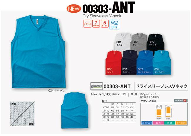 【40%OFFドライTシャツシリーズも激安！】フィットネス・ランニング・等で汗を流す貴方を応援スポーツウェアが大特価！ビビッドな発色でテンションも上がります！グリマードライスリーブレスVネック00303-ANTスーパークールビズ・節電対策に