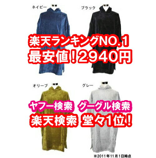 楽天最安値に挑戦！どこよりも安く！高級 サーフィンタオルお着替えポンチョキャンプ・ジム・スポーツクラブ用着替えタオルプレミアム！