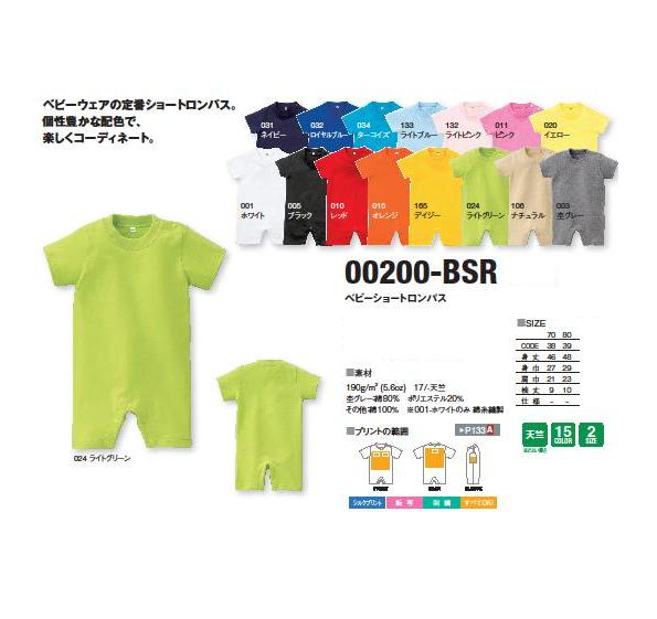 【40%OFF】☆Printstar 5.6ozベビー無地ショートロンパース(ロンパス)FORベビー00200-BSR