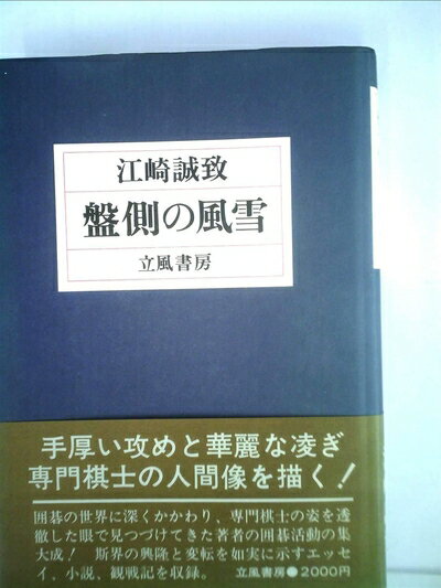 【中古】 盤側の風雪 (1975年)