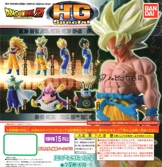 DRAGONBALL Dragon Ball Z Bandai Gashapon Figures HG SP Part 2 Full Set of 9