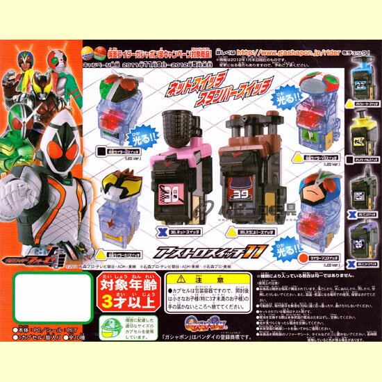 バンダイ 仮面ライダーフォーゼ アストロスイッチ11 6種類アソートセット