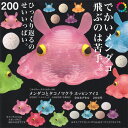 奇譚クラブ ネイチャーテクニカラー200 メンダコとタコノマクラ ポッピンアイ2 ☆全8種セット★