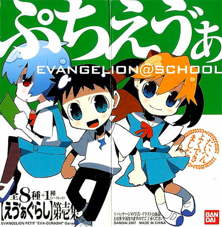 EVANGELION@SCHOOL Box-puchieva-s