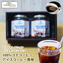 ハロウィン ギフト コーヒー ギフトセット アイスコーヒー 高級 コナコーヒー ハワイセレクション インスタント 100% 瓶タイプ 2個セット 1.5oz インスタントコーヒー