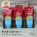 ライオンコーヒーチョコレート・マカダミア 7oz(