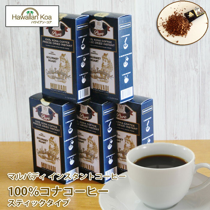 マルバディ　100%コナコーヒー 12本入り スティックタイプ 5箱セット 高級インスタントコーヒー　MULVADI COFFEE コナコーヒー ハワイ　ウクレレ
