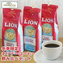 ライオンコーヒー ホリデーコーヒー 3袋飲み比べセット LION COFFEE コナコーヒー 送料無料 ホリデイコーヒー 限定 ハワイ お土産 おみやげ ハワイコナ フロスティバニラ ココナッツキャラメル クリスマス コーヒー