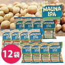 【ハワイアンホースト公式店】マウナロア マカデミアナッツ3種S 12袋セット|ハワイ お土産
