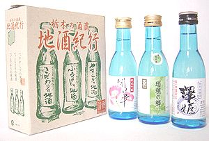 栃木の地酒アロマぼとる 180ml 飲み比べ3本セット