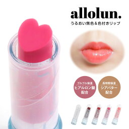 allolun. リップクリーム 子供用 <strong>キッズコスメ</strong> 保湿リップ 色付き 化粧品 子供 <strong>キッズコスメ</strong> プレゼント 子供化粧品 子供コスメ コスメ プレゼント ギフト 子供用リップ お誕生日 女の子 小学生 幼稚園 ヒアルロン酸 ピンク 赤 クリア オールオルン U481913