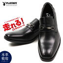 【送料無料】PLAYBOY 走れるビジネスシューズ