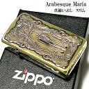 ZIPPO スリム ジッポ ライター アラベスクマリア 逆エッチング 彫刻 真鍮いぶし アンティークゴールド 両面柄 かっこいい 動画あり 女性 メンズ レディース ギフト