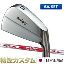 マスダゴルフ ファストマッスルアイアン 6本セット (#5〜PW) N.S.PRO MODUS TOUR125(モーダス125)MASDA【メーカーカスタム】【RCP】