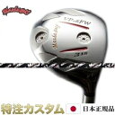 マスダゴルフ フェアウェイウッド【特注/正規品/メーカーカスタム】・VP-6 フェアウェイウッド・マグマックス FSP for アスリート(MAGMAX FSP for ATHLETE)シャフト【特注クラブ】【RCP】