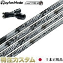 新品スリーブ付シャフト KUROKAGE XM テーラーメイド M2/M1/R15/グローレF(15) 用 スリーブ装着シャフト クロカゲXM (KUROKAGE XM50 XM60 XM70 XM80)ドライバー用 メーカーカスタムシャフト 純正スリーブ【特注】【RCP】
