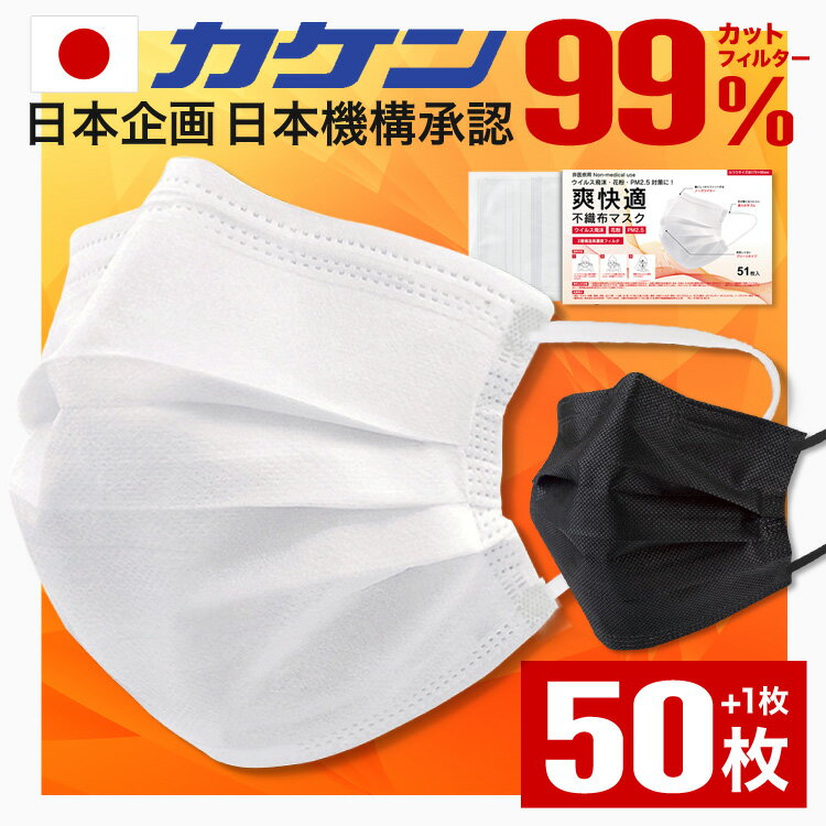 【7/10まで限定タイムセール☆7%OFFクーポンも】【楽天3冠★耳が痛くならない血色マスク】 マスク 50枚 不織布 カラー 立体 日本 企画 ケース フレーム 大人 やわらか 夏 子供 黒 安い 包装 爽快適 ギフト 送料無料 メンズ レディース 使い捨て 血色 sale