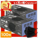 【ただいま注文殺到中!!】【高品質不織布マスク】 マスク 100枚 (50枚×2箱) 日本 国内発送 黒 大人用 ブラック 在庫あり 普通サイズ 三層構造 不織布マスク 飛沫防止 花粉対策 防護マスク 男女兼用 通気超快適 立体 検査証明書あり 送料無料