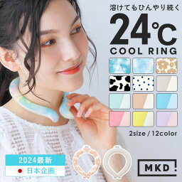 ★クーポンで1点780円★【2024年4月最新】(MKD.公式) クールリング ネックリング ネッククーラー 冷感リング 首 冷却 リング 24℃ 自然凍結 軽量 熱中症 対策 大人 暑さ対策 ひんやり 冷感グッズ PCM 結露しない 野外 フェス アウトドア キッズ 子供 かわいい 犬 プレゼント