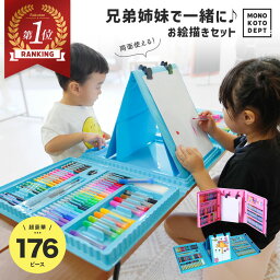 ＼11％OFFクーポン／ 176色 アートセット 文房具 色鉛筆 クレヨン パステル 絵具 水性カラーペン お絵かき お絵かきセット 塗り絵 知育玩具 2歳 3歳 4歳 5歳 6歳 7歳 小学生 低学年 女の子 <strong>男の子</strong> 女 男 子供 幼児 入園 入学 卒園 プレゼントプレゼント 送料無料