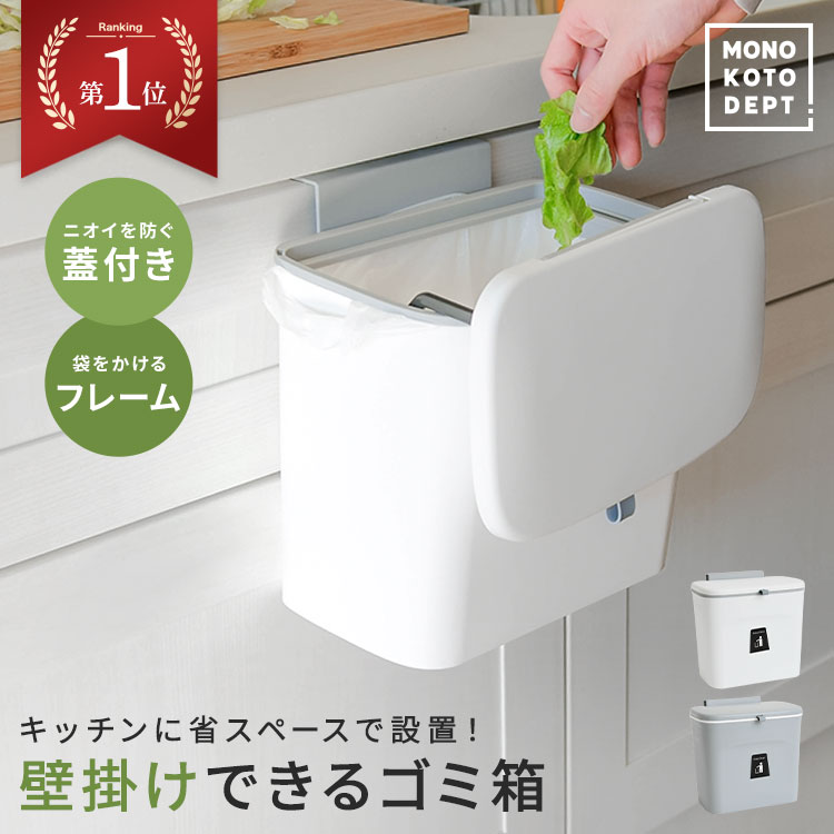 ゴミ箱 おしゃれ ふた 付き 分別 スリム 15cm ふた付き キッチン 壁かけ 蓋つき 臭わない 大容量 7L コンパクト <strong>小</strong>さい <strong>蓋つきゴミ箱</strong> 壁掛けゴミ箱 北欧 ホワイト グレー 生ごみ 密閉 シンク扉 洗面所 トイレ オムツ入れ ギフト 送料無料