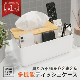 ＼15％OFFクーポン／ ティッシュケース ティッシュボックス 多機能 木製 ティッシュボックスケース ティッシュボックスカバー ティッシュカバー <strong>リモコンラック</strong> 化粧品ケース <strong>おしゃれ</strong> 収納 北欧 シンプル キッチン リビング ダイニング 送料無料