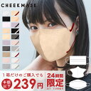 \2/7(火)11:59まで限定!/【 先着限定クーポンで1箱だけの購入でも239円! 】 マスク 不織布 不織布マスク 立体 バイカラー 立体マスク 3dマスク マリーマスク 小顔 カラー チークマスク おしゃれ 3d 20枚 又は 30枚 ふつう 小さめ 女性 男性 子供 送料無料 【 99.9%遮断 】