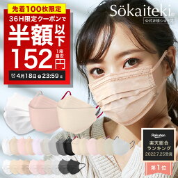 ＼高評価／ 36時間限りSALE【 P10倍確定★クーポンで最安1箱152円 】4/18 23___59まで Sokaiteki®公式 マスク 不織布マスク 血色マスク Original 51枚 立体マスク coCOGAO KN94 30枚 マスク プリーツ フラップ 衛生マスク 立体 小さめ 日本 kn94 KN95 米国N95同等規格